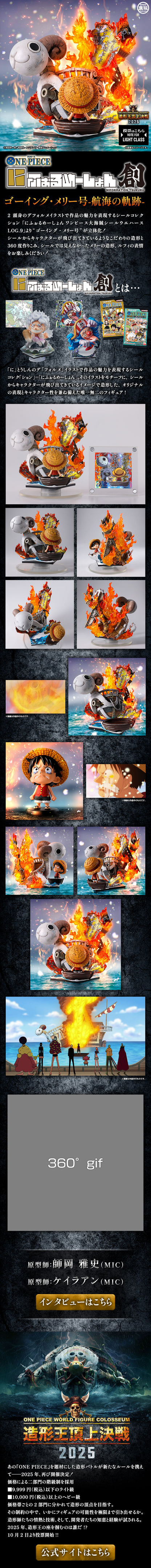 Niformation Creation Going Merry Voyage Trail PREMIUM BANDAI Exclusive One Piece