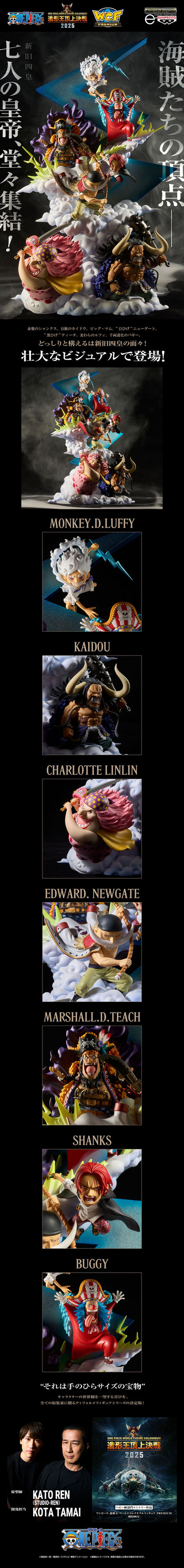 New and Old Four Emperors Zoukei-oh Wcf PREMIUM One Piece