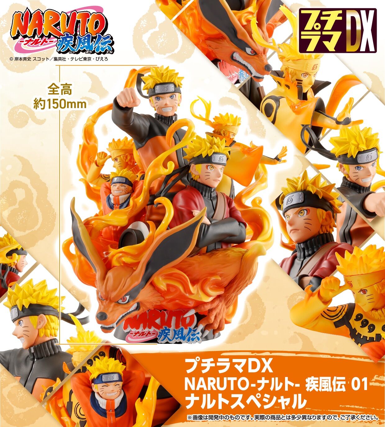 PetitRama DX Naruto Shippuden 01 Special Megahouse