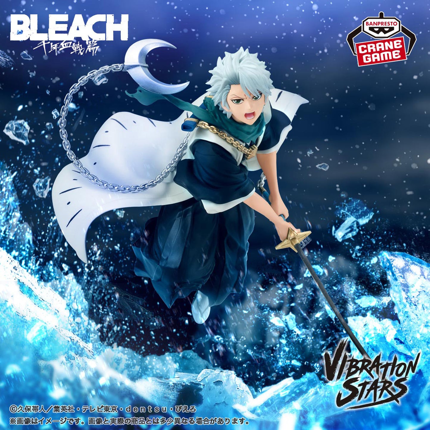 Toshiro Hitsugaya VIBRATION STARS BLEACH Banpresto