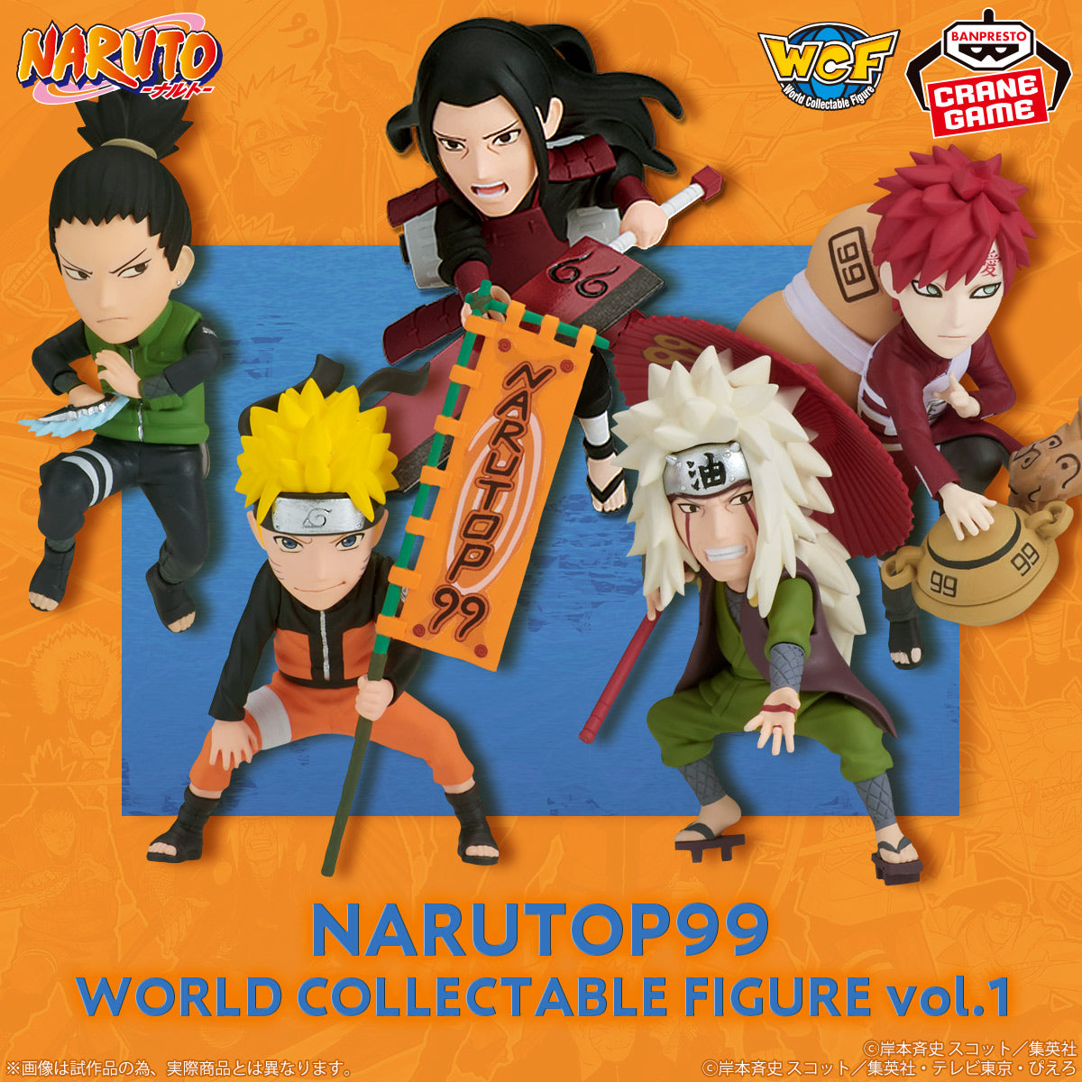 Naruto NARUTOP99 WCF Vol.1 Banpresto