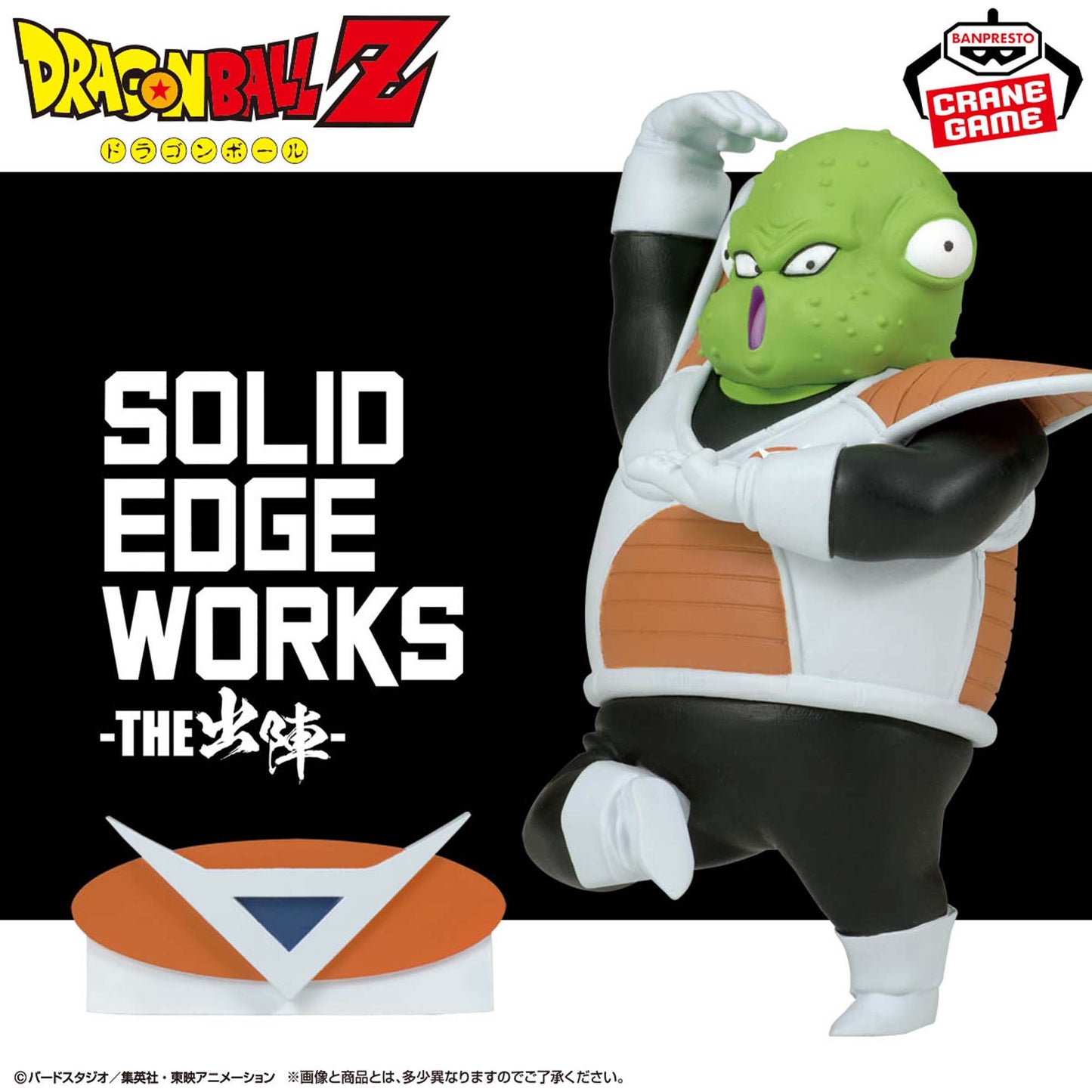 Guldo Solid Edge Works The Departure Banpresto Dragon Ball