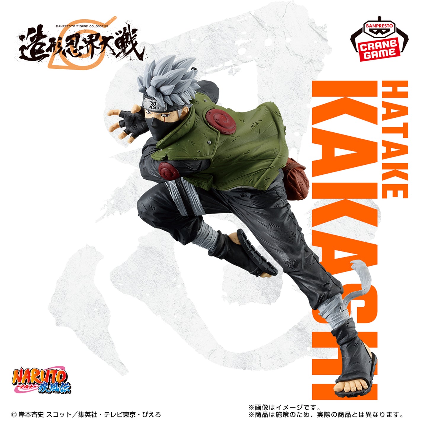 Kakashi Hatake COLOSSEUM Sculpted Shinobi World War NARUTO
