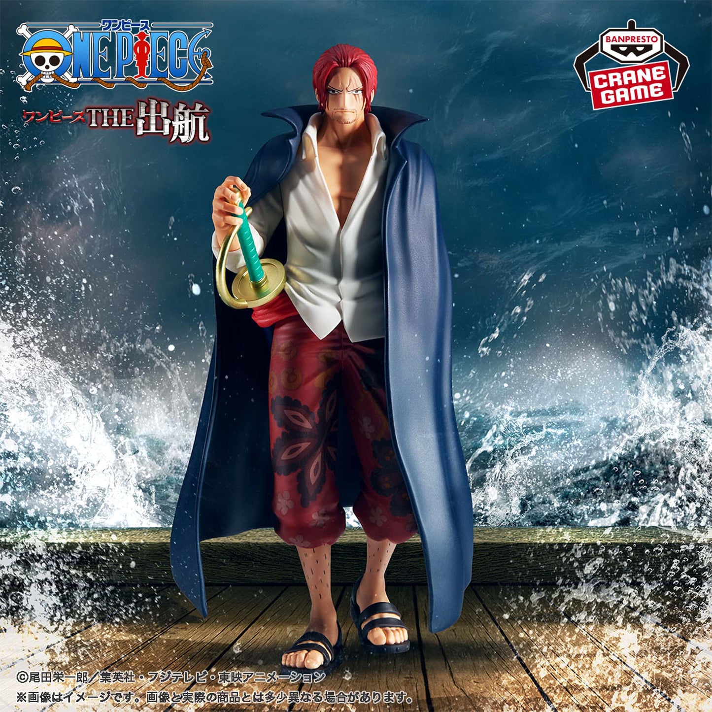 Shanks THE Departure Banpresto