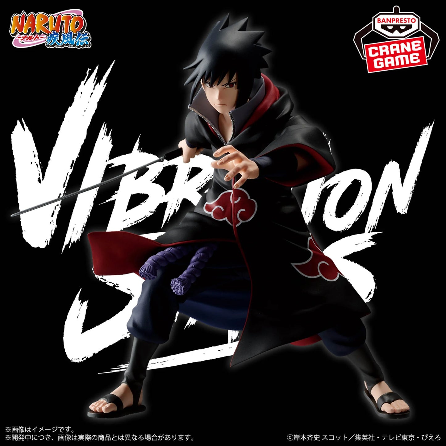 UCHIHA SASUKE IV VIBRATION STARS NARUTO Shippuden