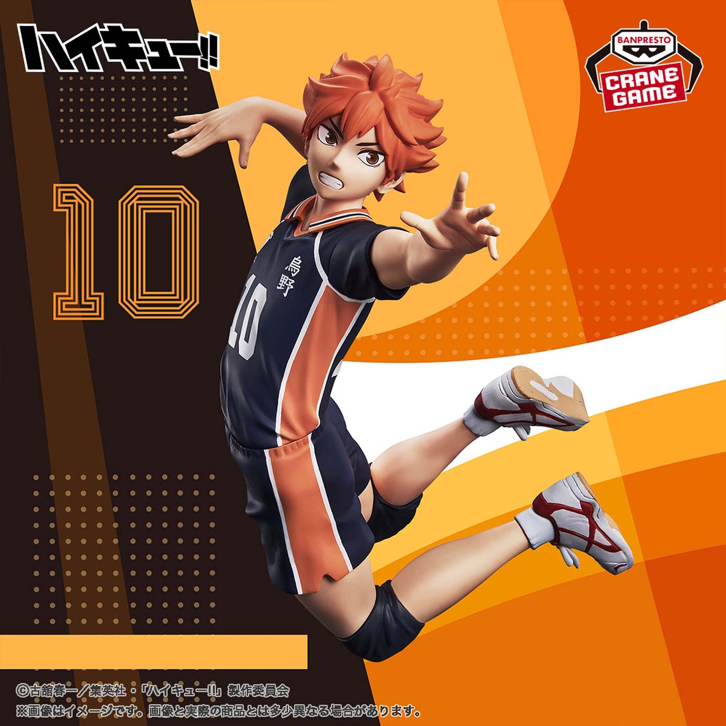 Shoyo Hinata Posing Figure Banpresto Haikyuu!!