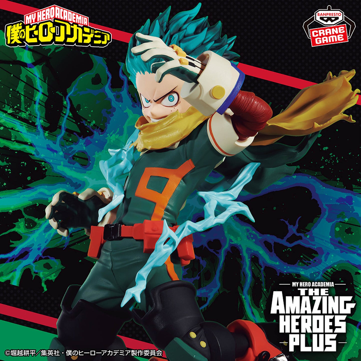 Izuku Midoriya THE AMAZING HEROES PLUS Banpresto My Hero Academia