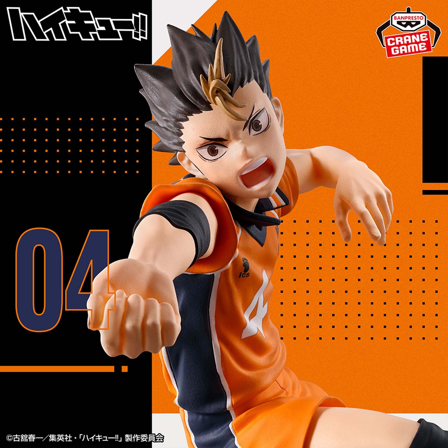 Yu Nishinoya Posing Figure Banpresto Haikyuu!!