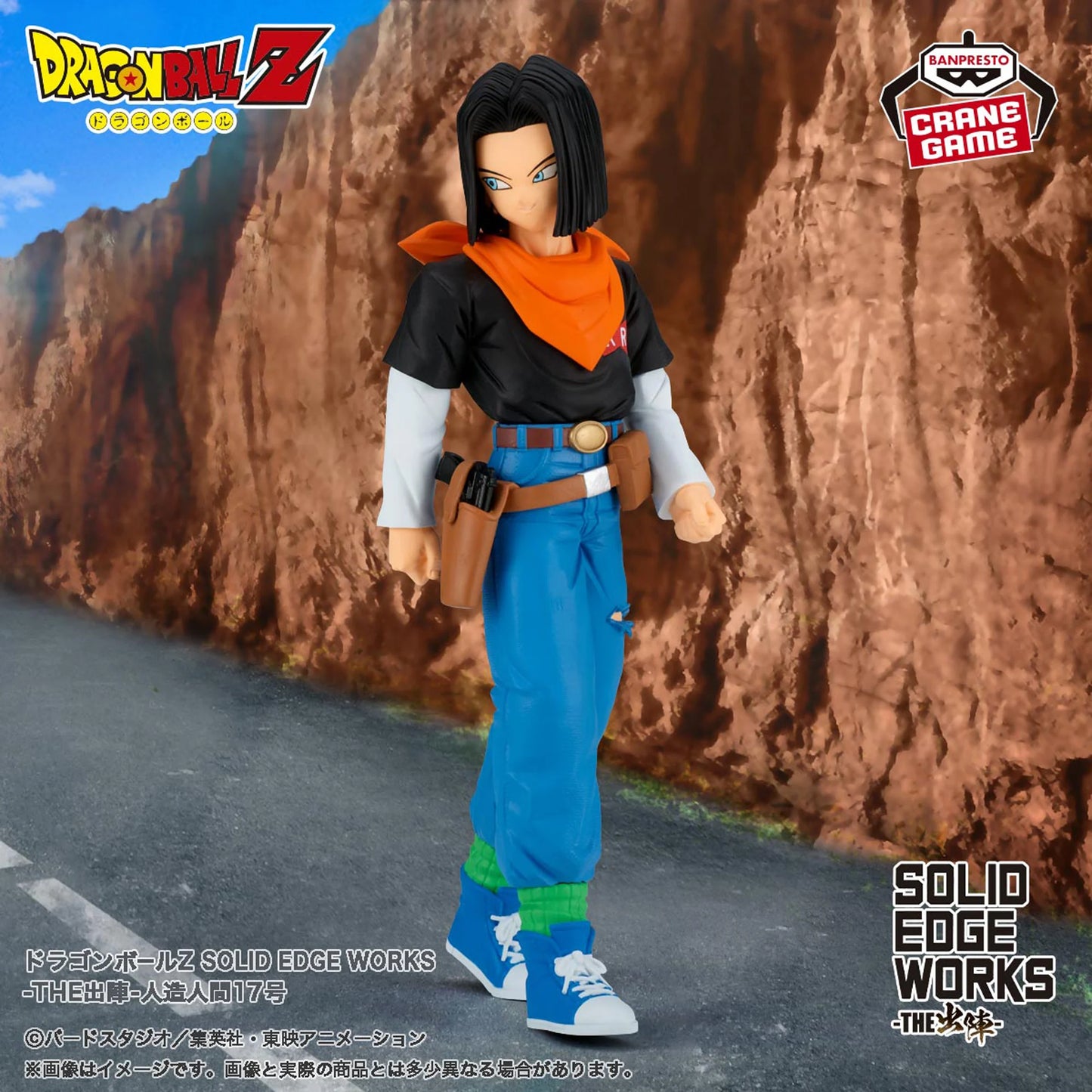 Android 17 Edge Works The Departure Banpresto Dragon Ball