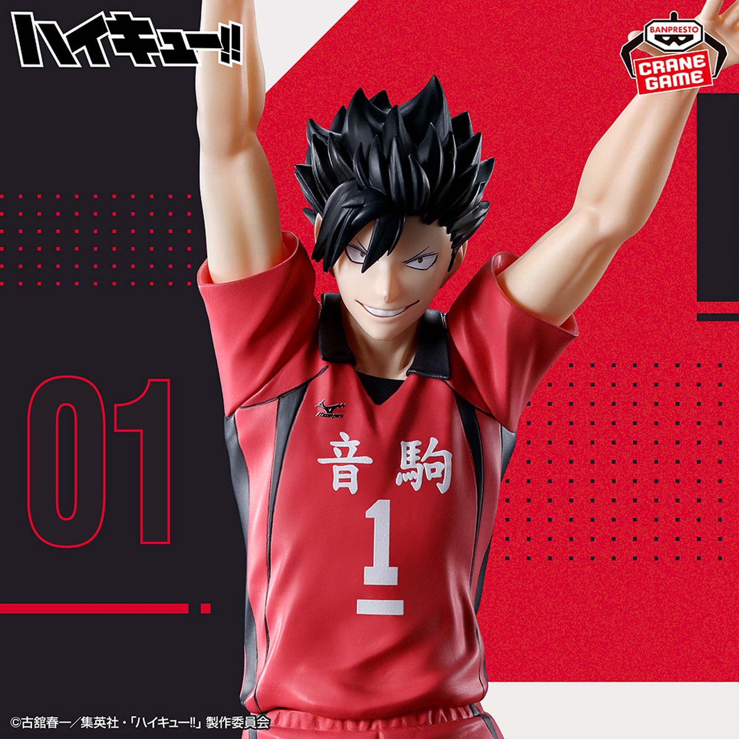 Kuroo Tetsuro Posing Figure Banpresto Haikyuu!!