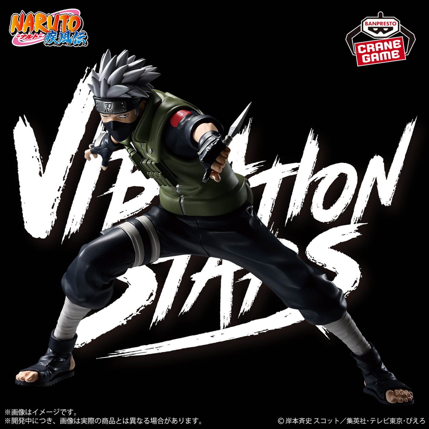 Hatake Kakashi VIBRATION STARS NARUTO Shippuden