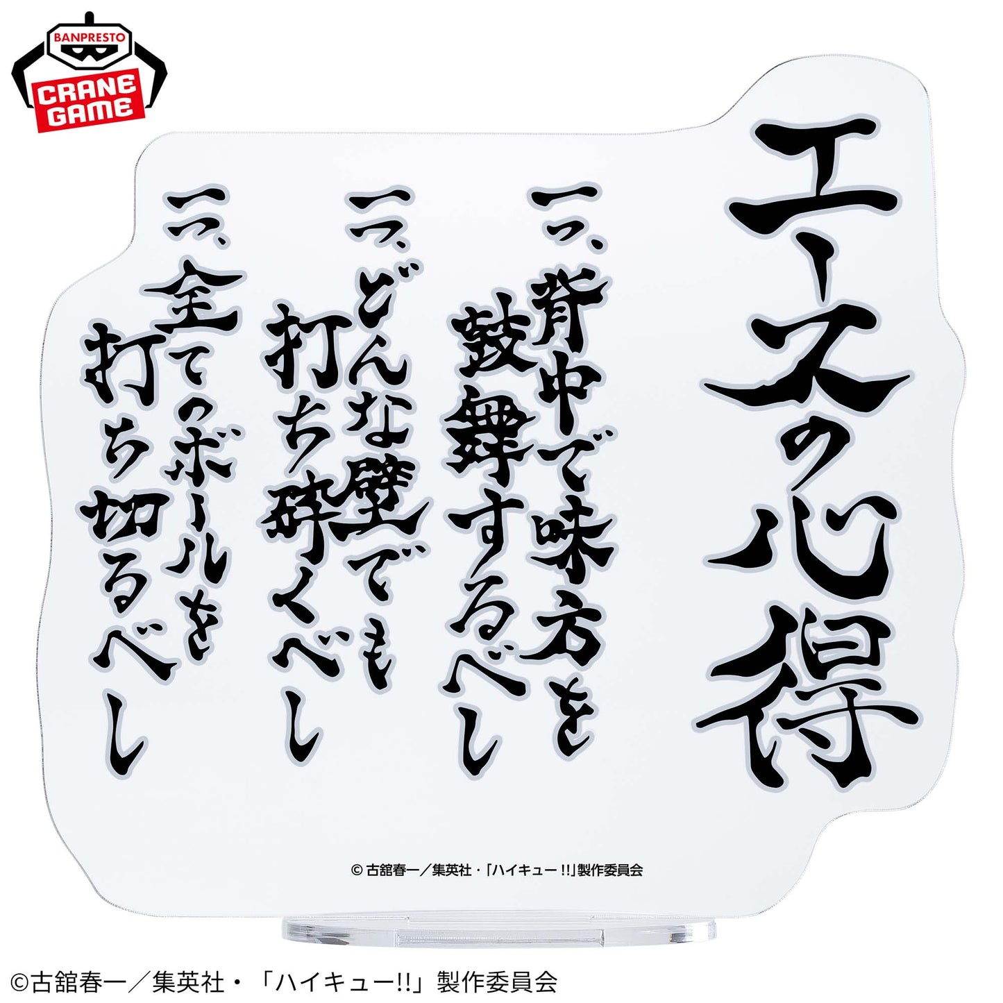 Bokuto Koutaro The Ace's MindsetFigure Banpresto Haikyuu!!