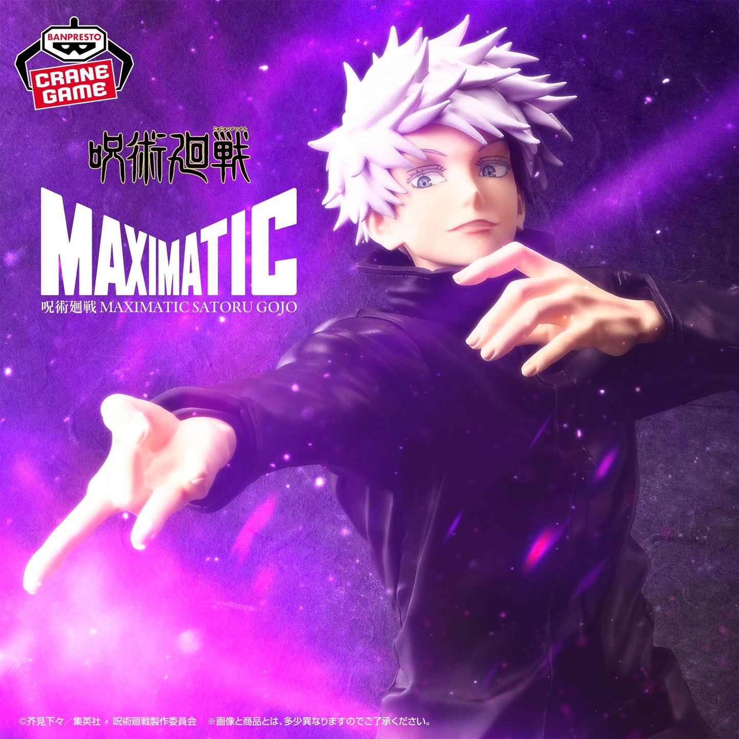 Gojo Satoru MAXIMATIC Jujutsu Kaisen Banpresto