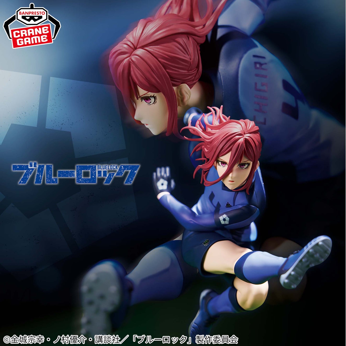 Hyoma Chigiri "The 11 Greats of the Blue Prison" Figure Banpresto Blue Lock