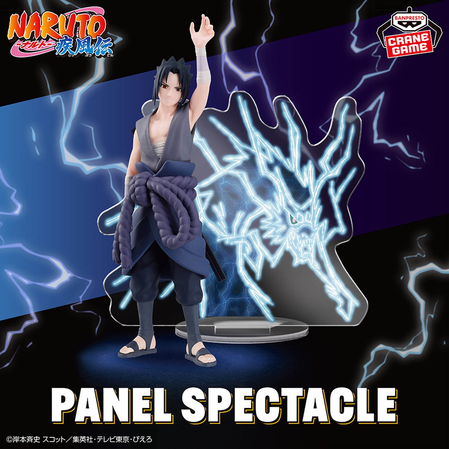 Uchiha Sasuke Lightning Falling from the Sky PANEL SPECTACLE NARUTO Shippuden