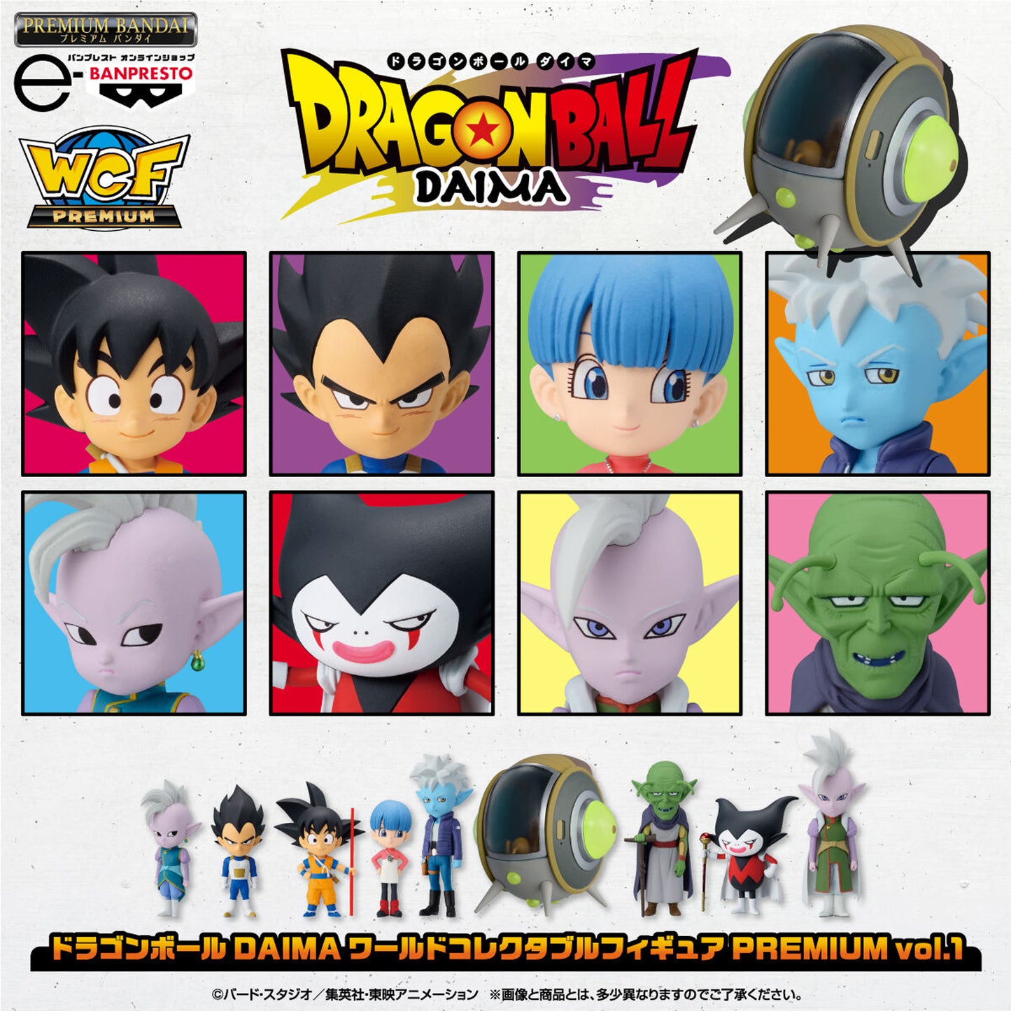 Dragon Ball DAIMA Wcf Premium Vol.1 Banpresto
