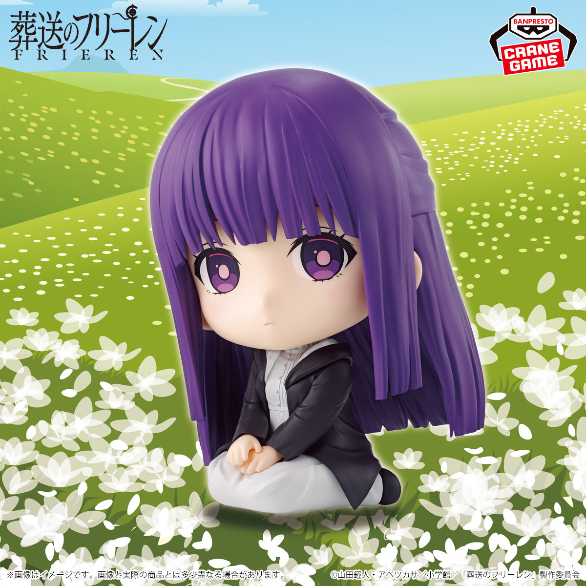 Fern Sitting Figure Banpresto Frieren: Beyond Journey's End