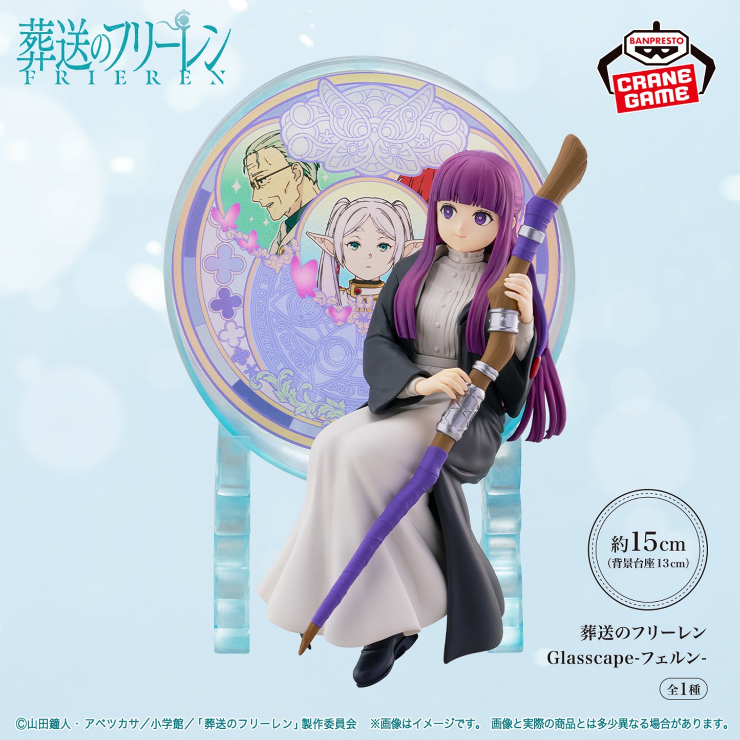 Fern End Glasscape Banpresto Frieren: Beyond Journey's End