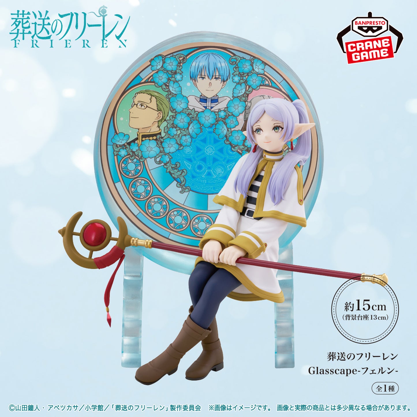 Frieren End Glasscape Banpresto Frieren: Beyond Journey's End
