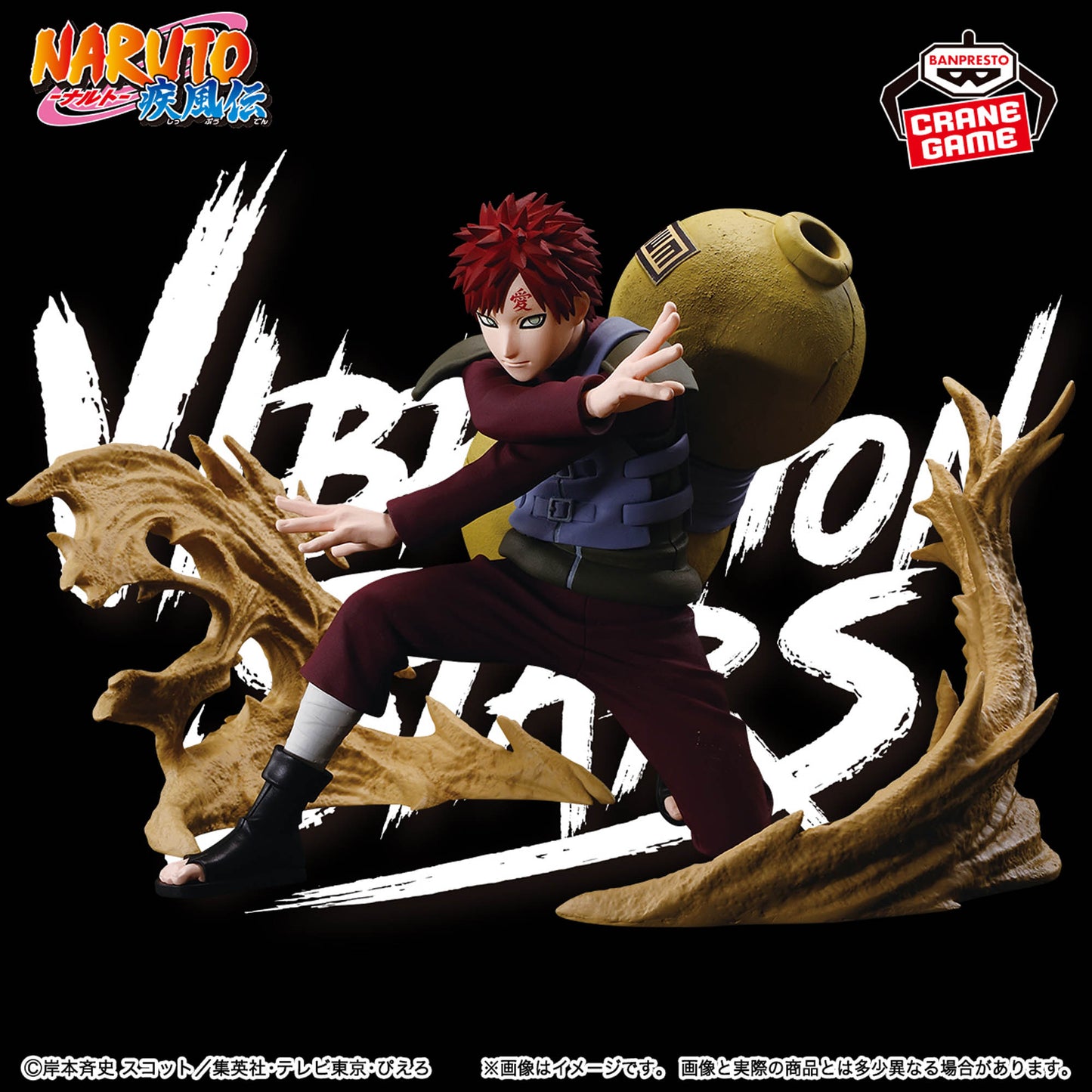 Gaara VIBRATION STARS PLUS NARUTO Shippuden