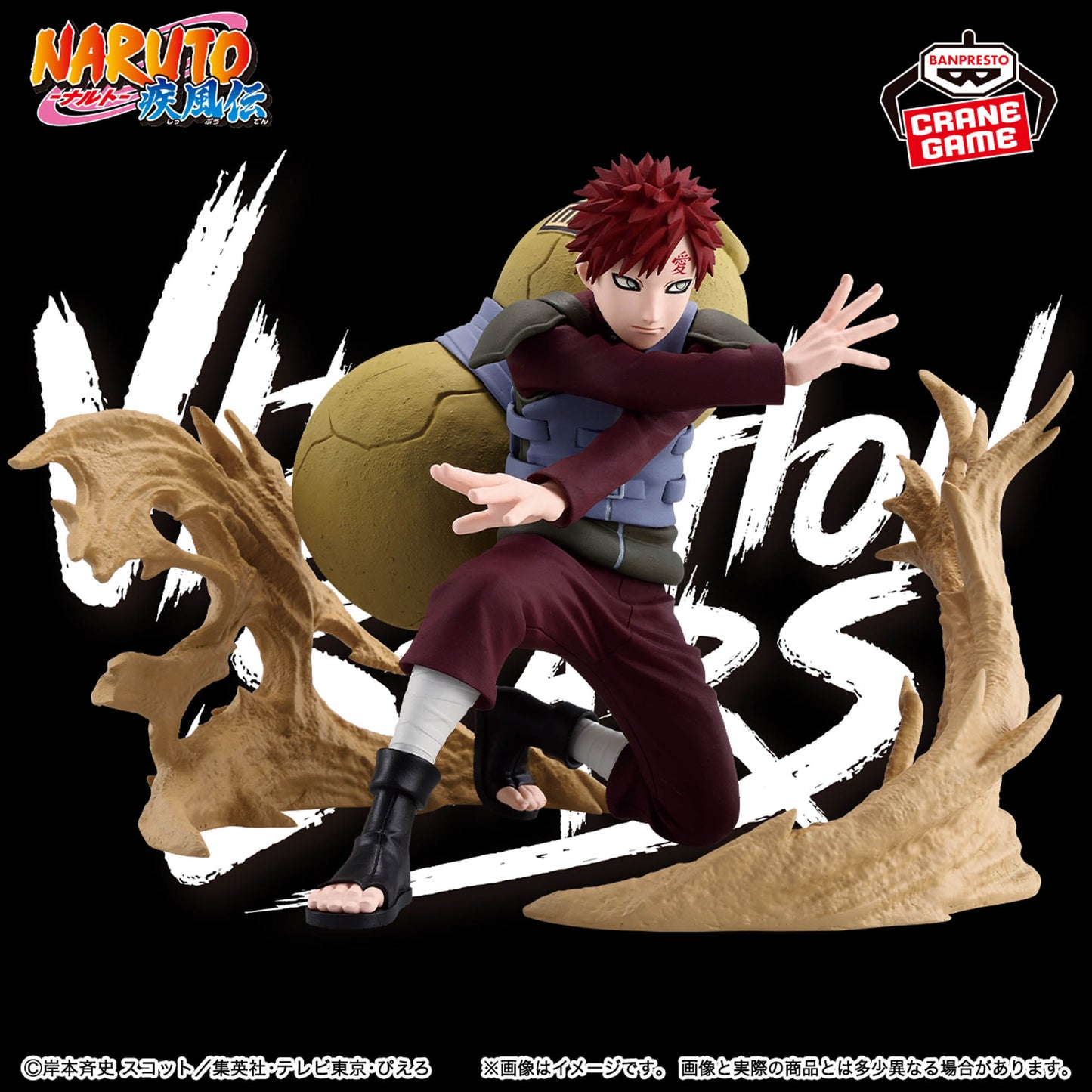 Gaara VIBRATION STARS PLUS NARUTO Shippuden