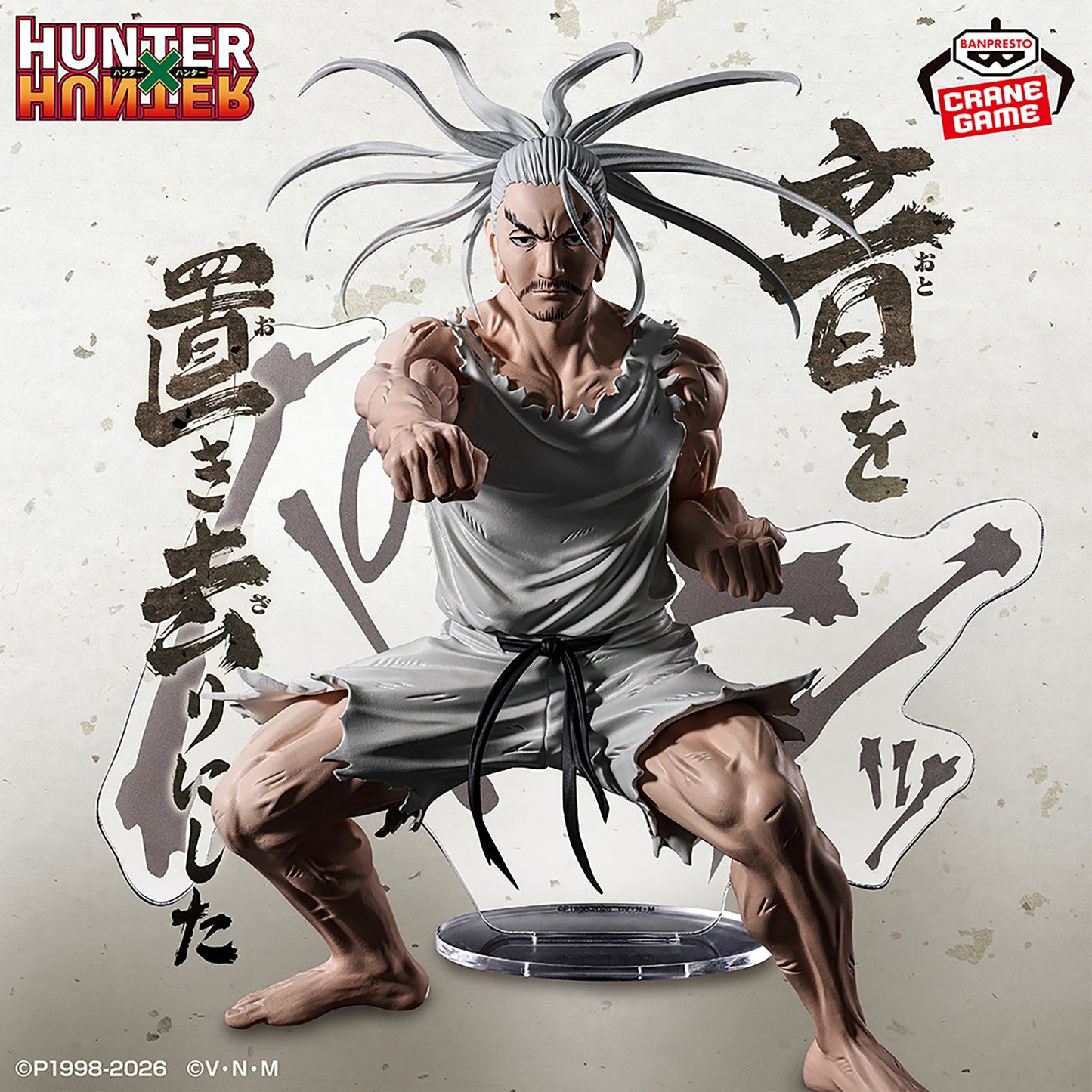 Netero ARCHIVES Banpresto HUNTER×HUNTER