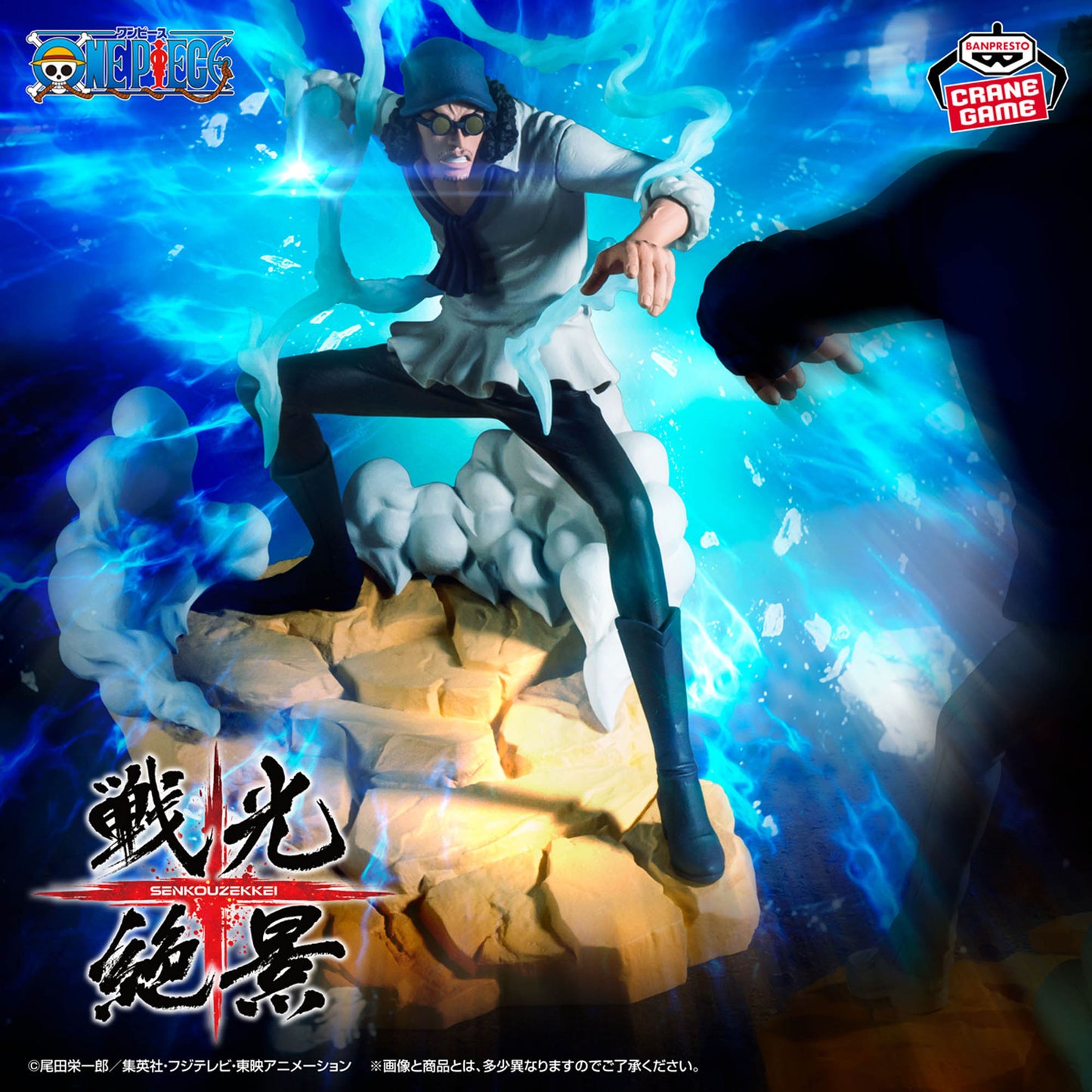 Kuzan War Light Spectacular View Senkou Zekkei ver. Banpresto