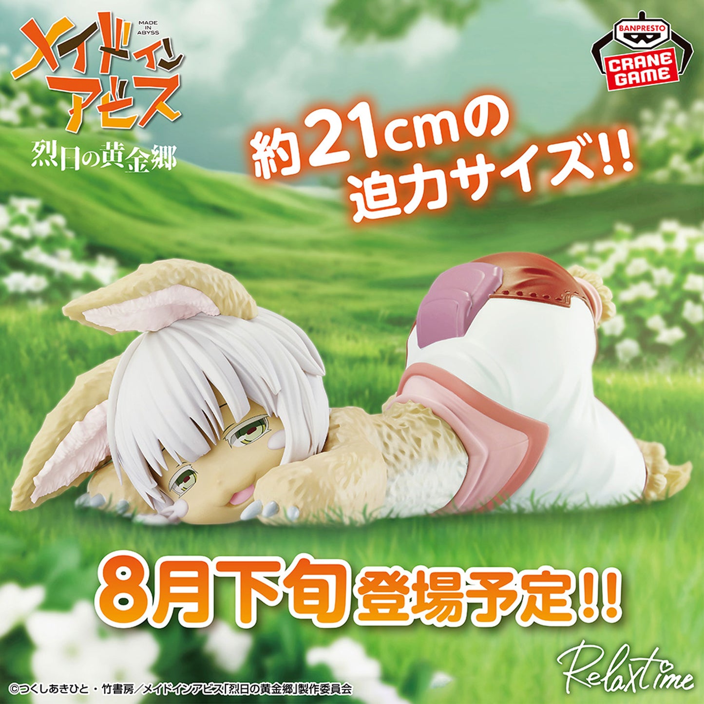 Nanachi Relax time Figure Banpresto made in abyss