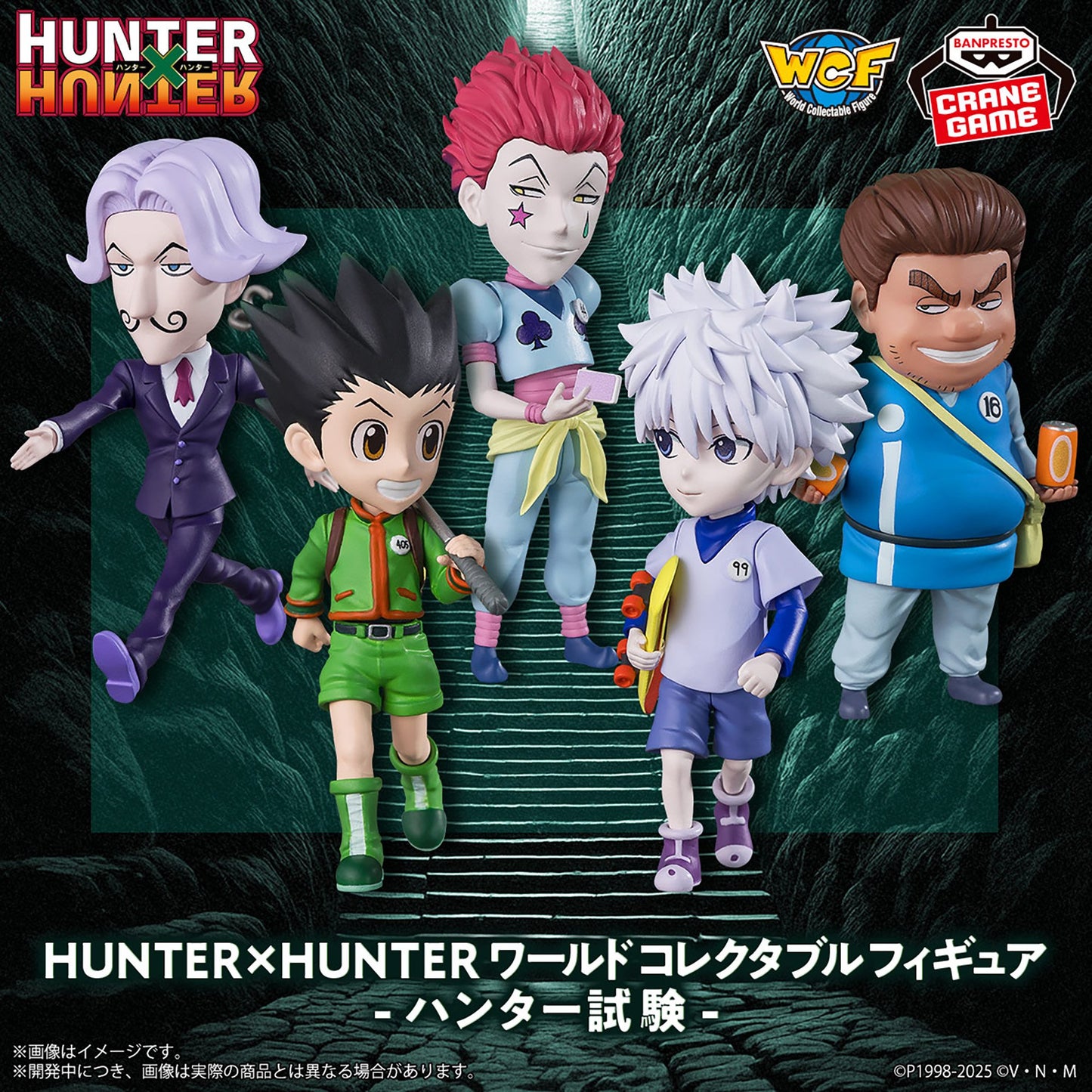 Hunter Exam HUNTER×HUNTER Wcf Banpresto