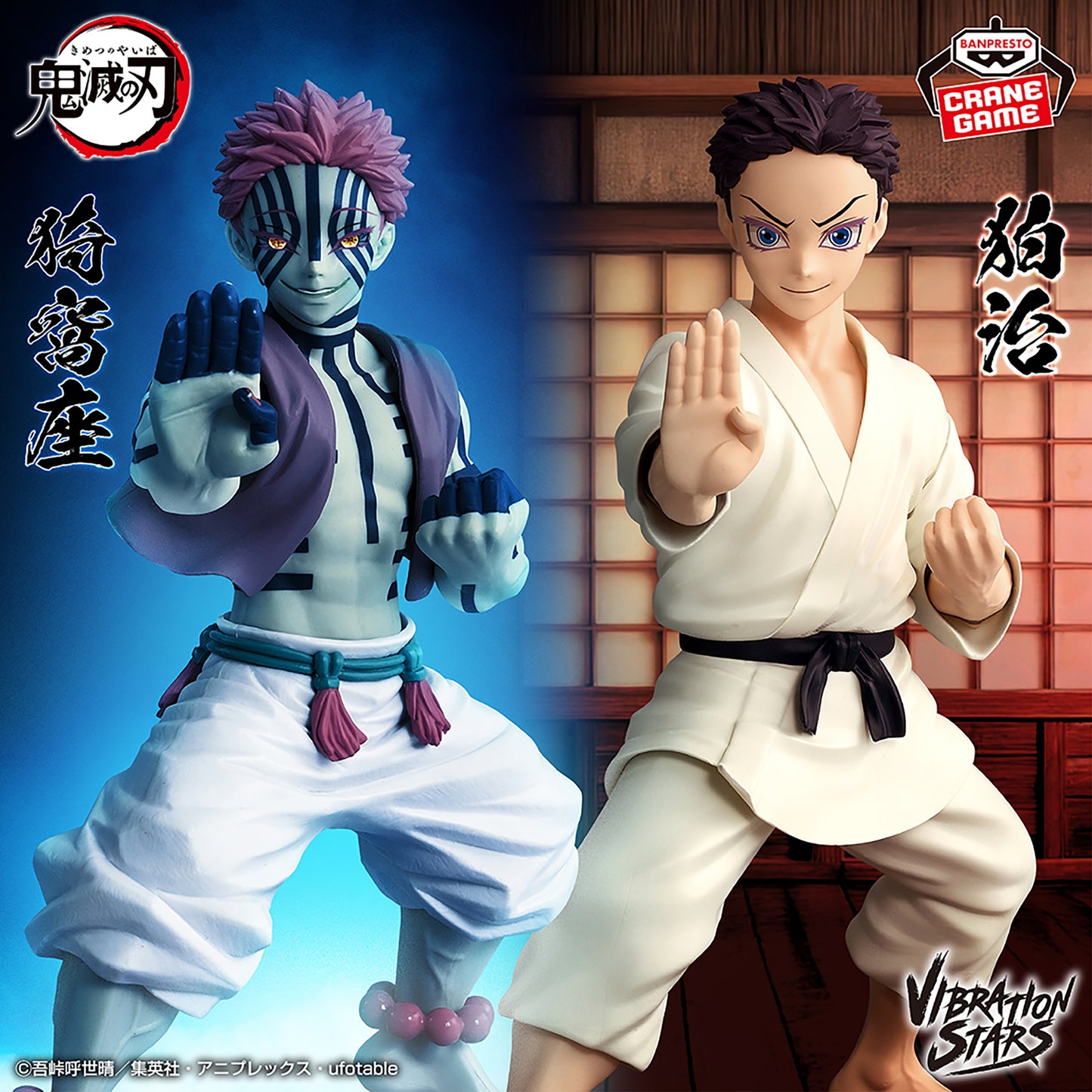 Akaza & Hakuji VIBRATION STARS Banpresto Kimetsu no Yaiba