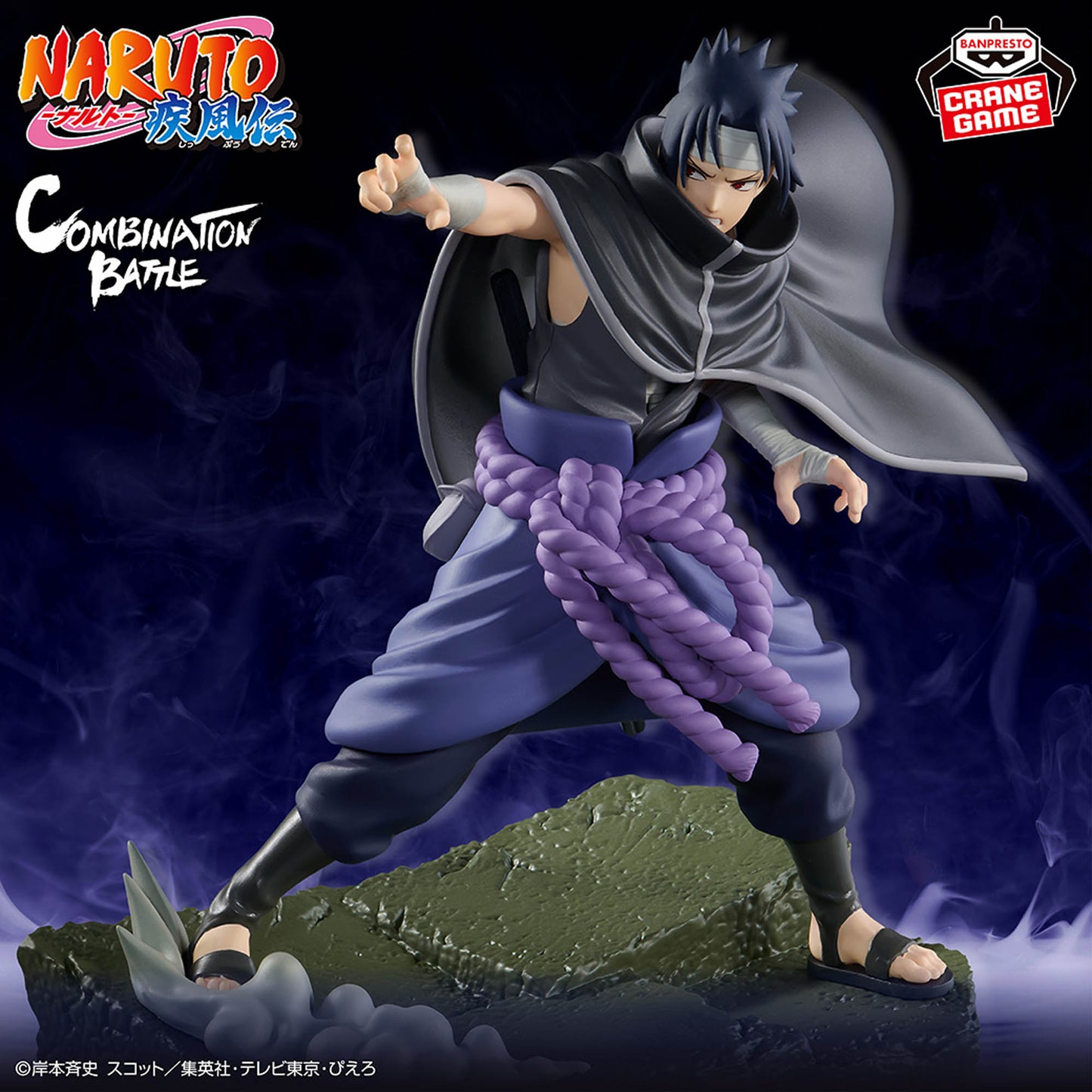 Uchiha Sasuke II Combination Battle NARUTO Shippuden
