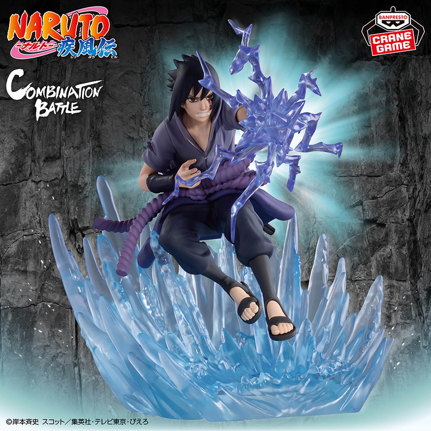 Uchiha Sasuke Combination Battle 2 NARUTO Shippuden