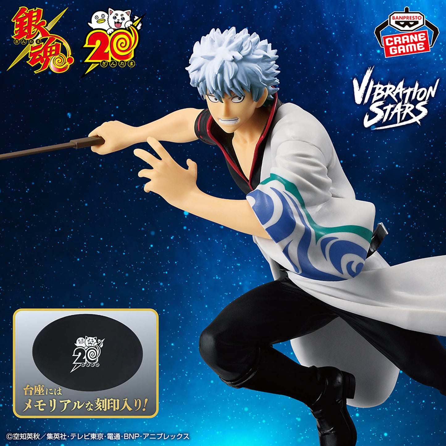 Sakata Gintoki 20th Anniversary ver. VIBRATION STARS Gintama Banpresto