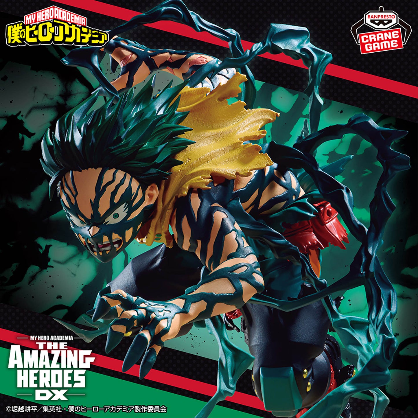 Izuku Midoriya Overlay THE AMAZING HEROES DX Banpresto My Hero Academia