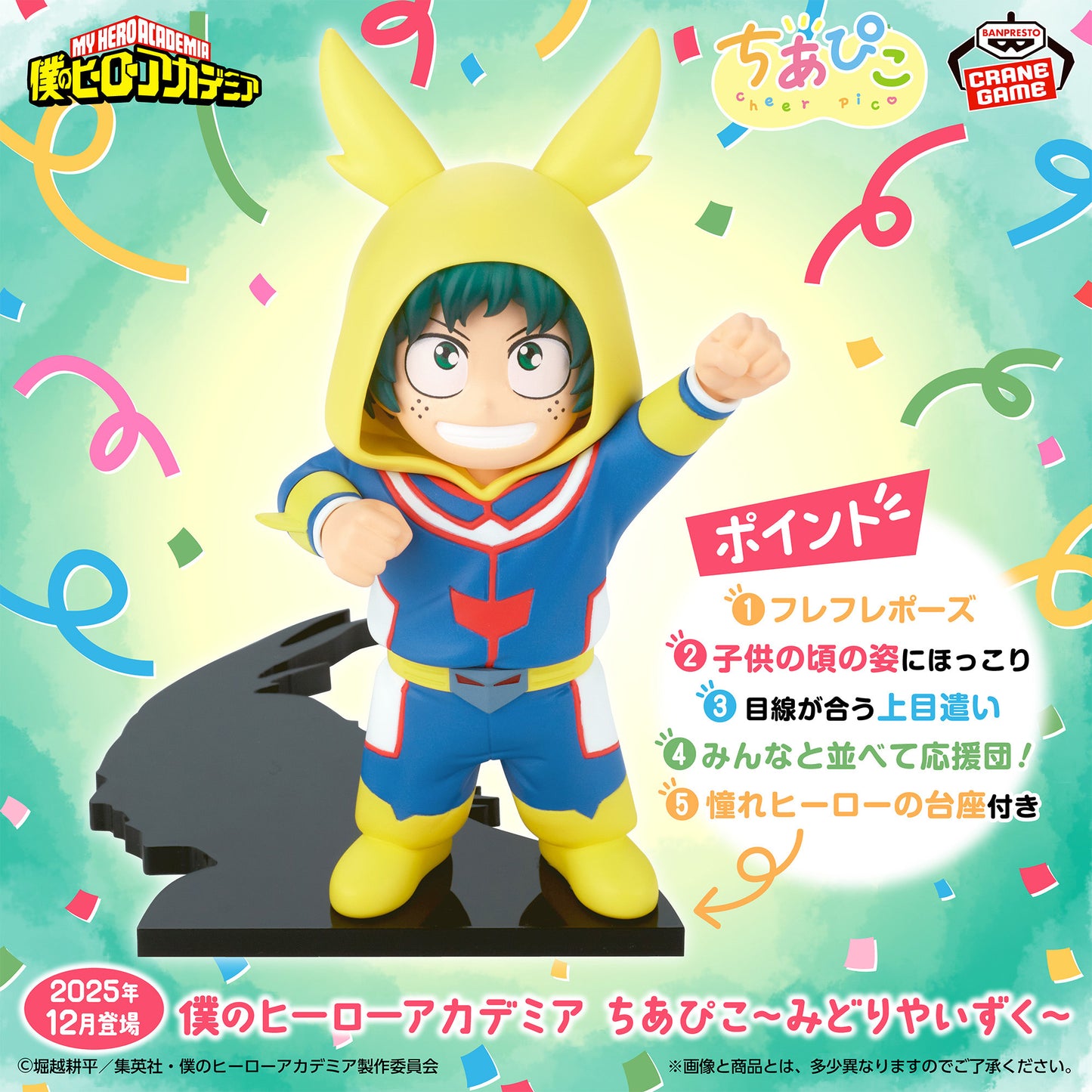 Midoriya Izuku Chiapiko Banpresto My Hero Academia