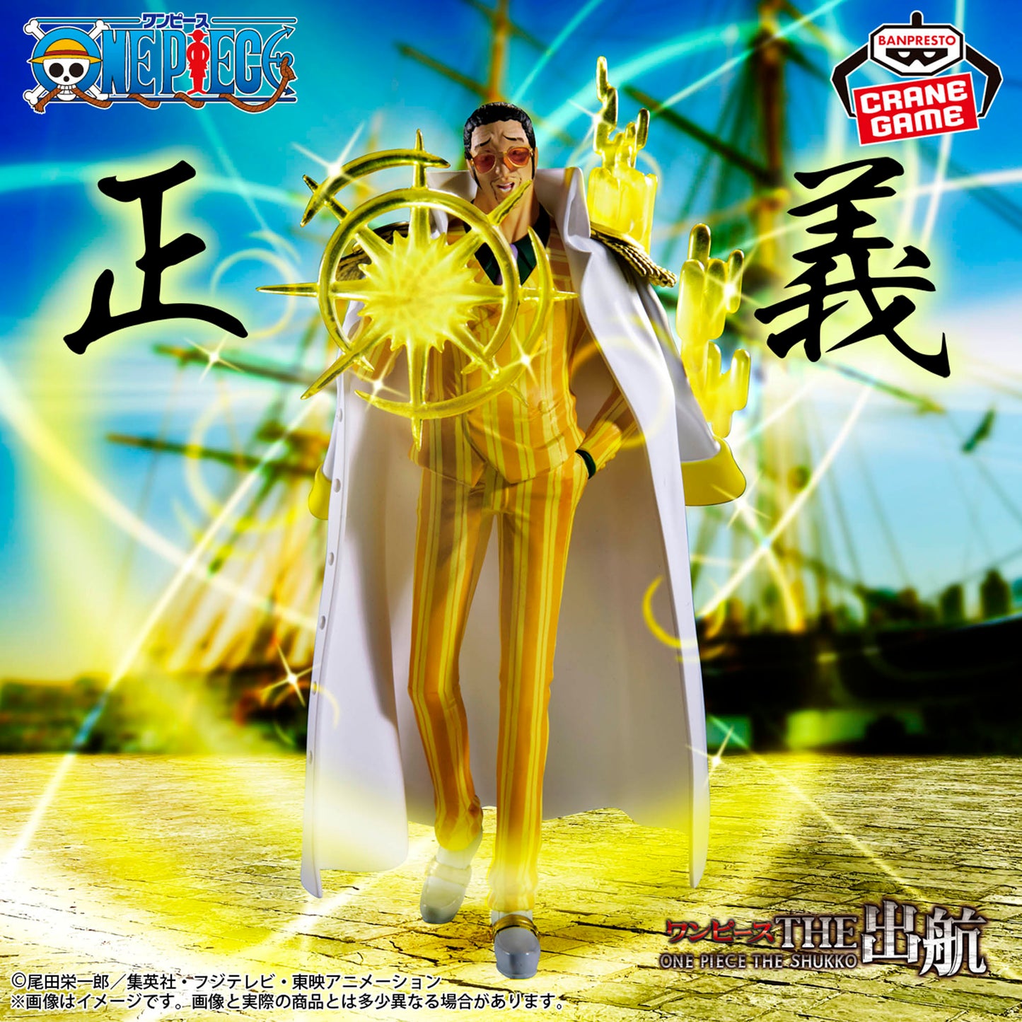 Borsalino Kizaru THE Departure LOGIA Banpresto