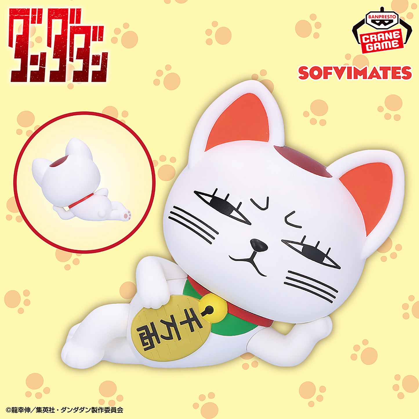 Turbo Babaa (Lucky Cat) SOFVIMATES  Banpresto Dandadan