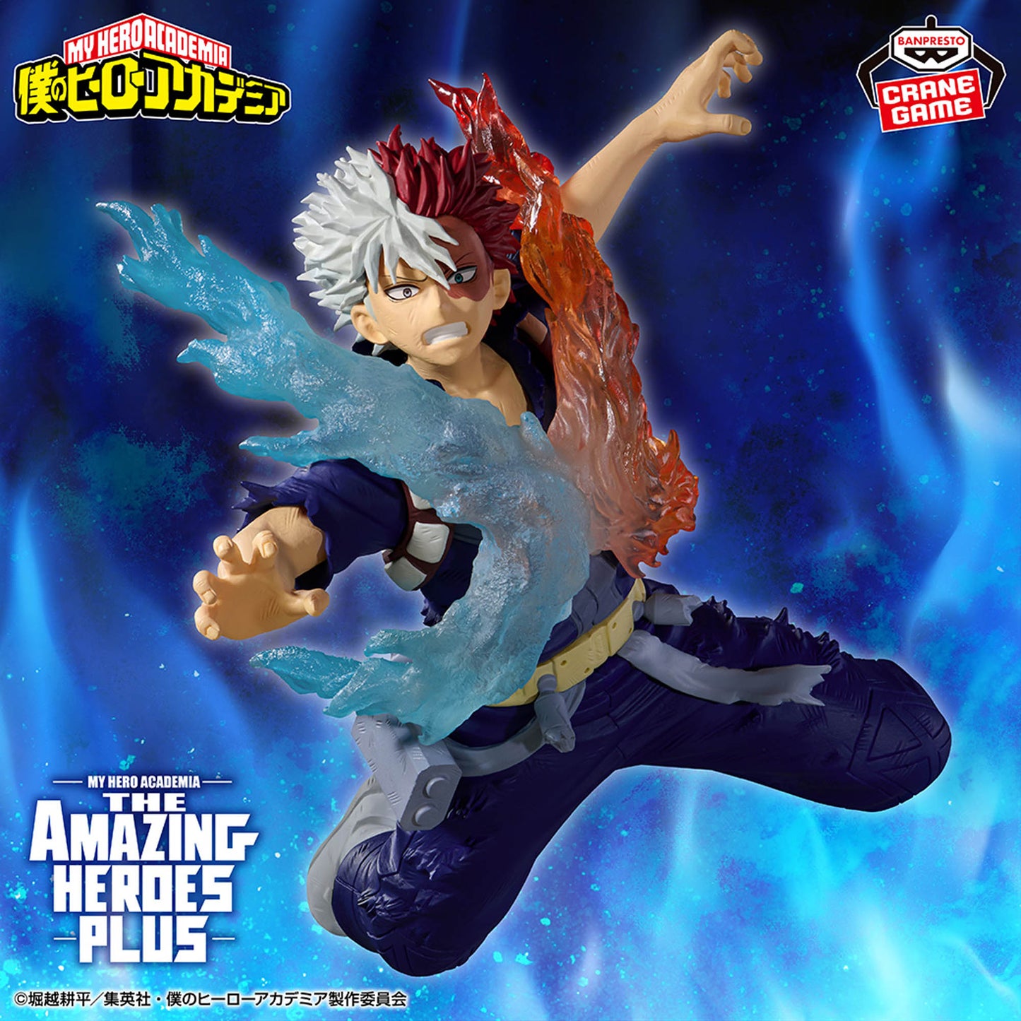 Shoto Todoroki Ⅲ THE AMAZING HEROES PLUS Banpresto My Hero Academia