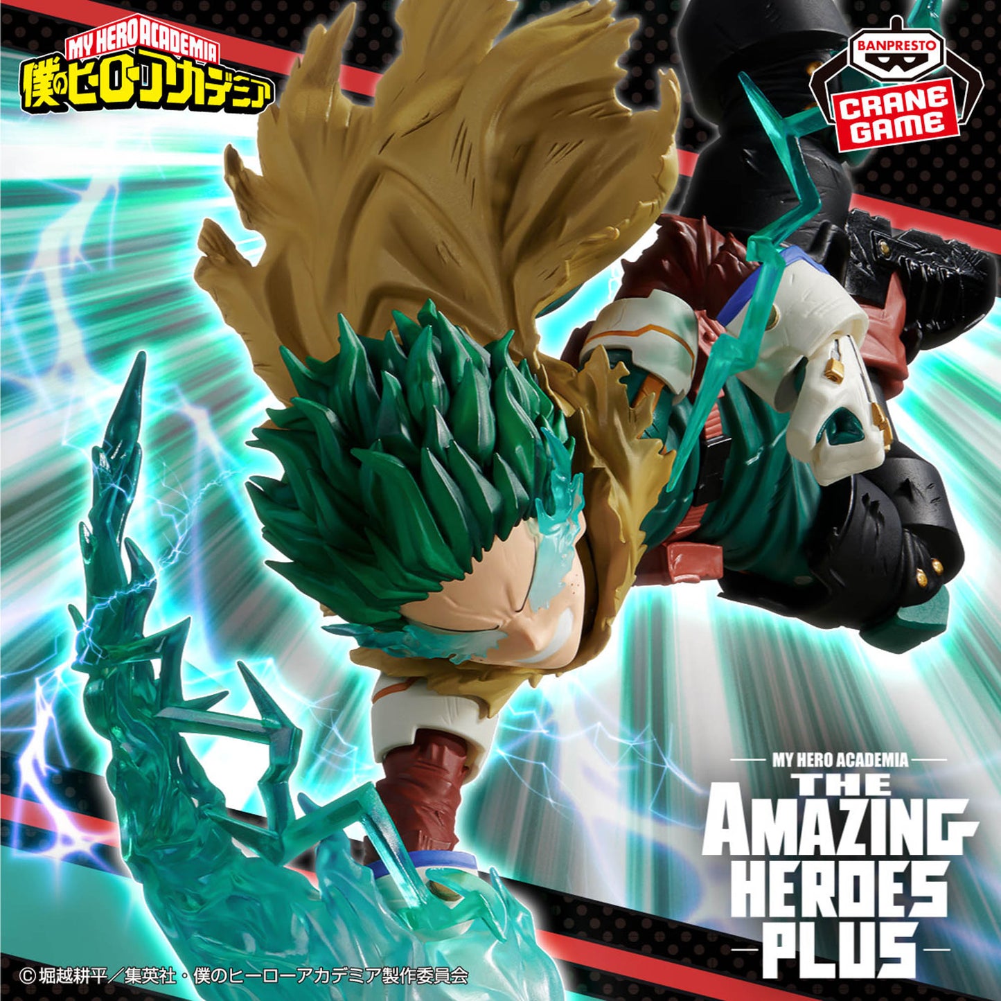 Izuku Midoriya Ⅲ THE AMAZING HEROES PLUS Banpresto My Hero Academia