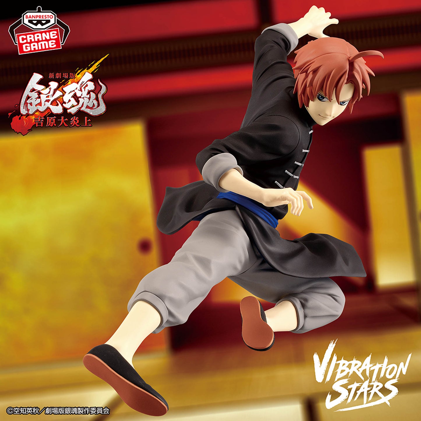 Kamui VIBRATION STARS Gintama Banpresto