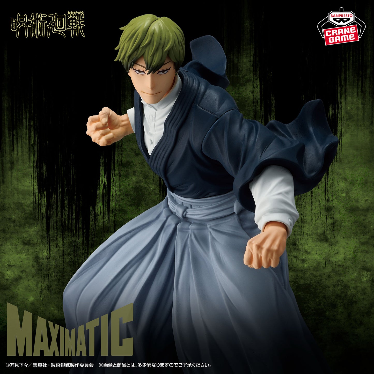 Zenin Naoya MAXIMATIC Jujutsu Kaisen Banpresto