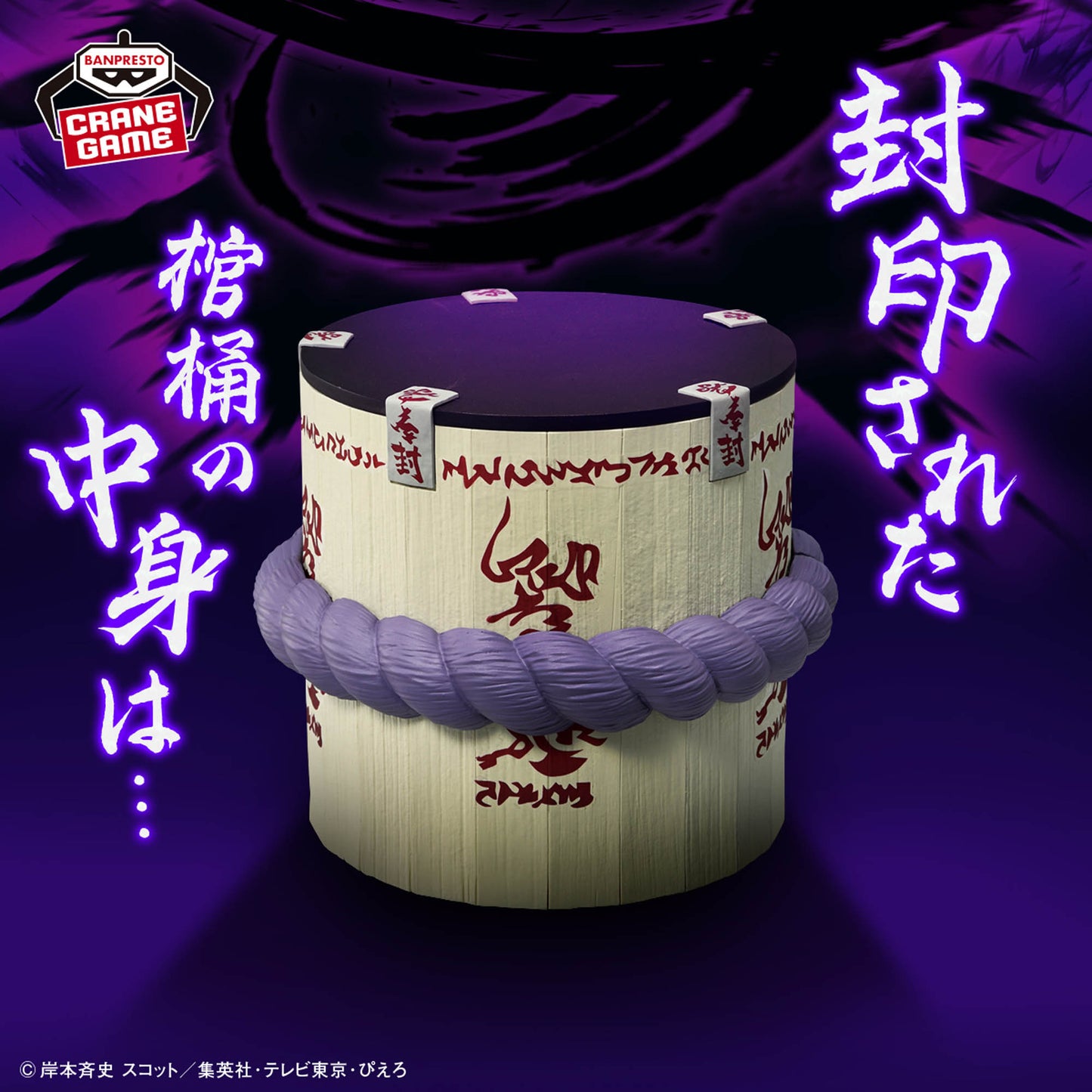 Sasuke's Coffin NARUTO Fig Life! Banpresto Naruto