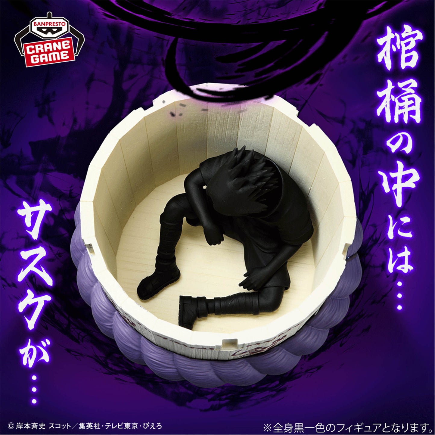 Sasuke's Coffin NARUTO Fig Life! Banpresto Naruto