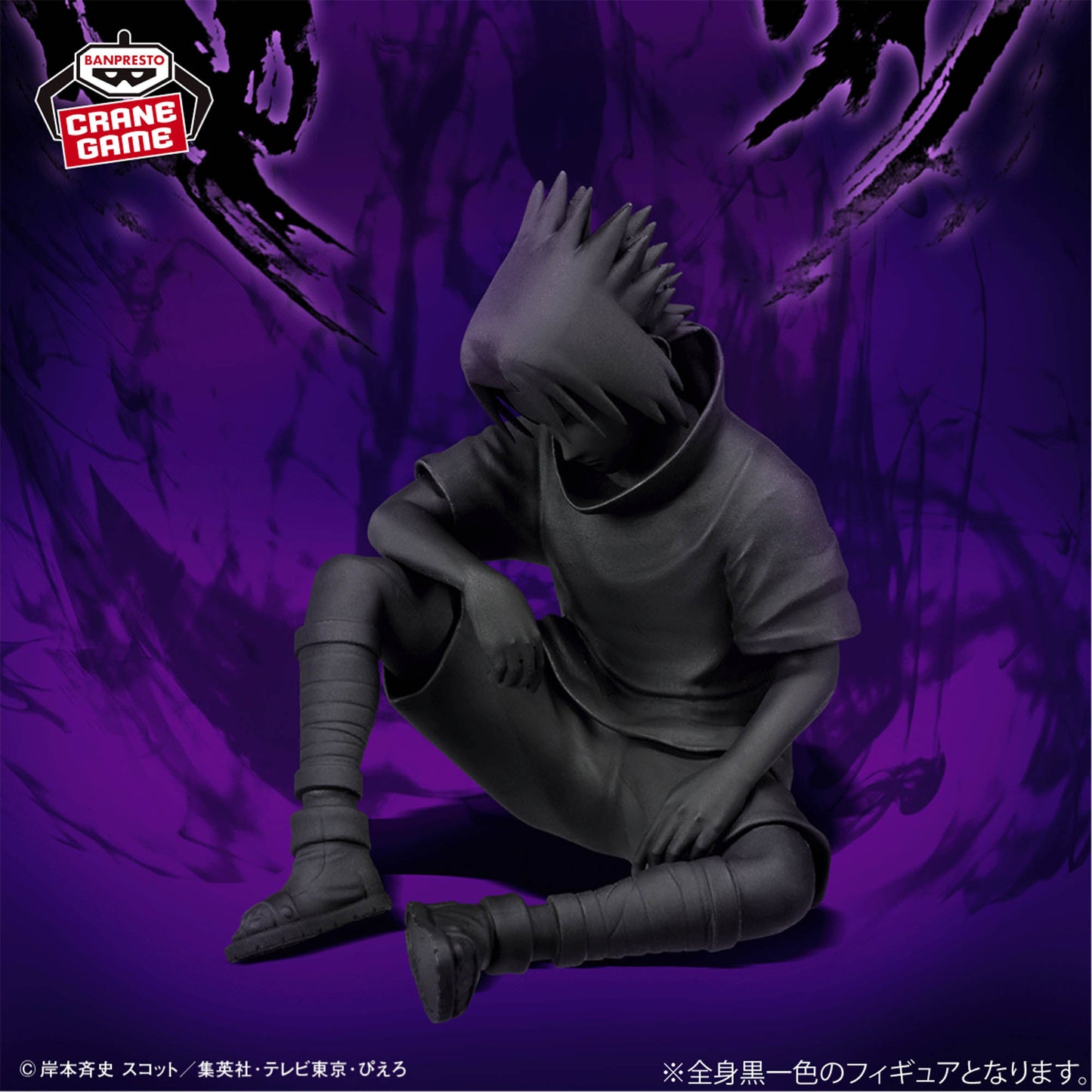 Sasuke's Coffin NARUTO Fig Life! Banpresto Naruto