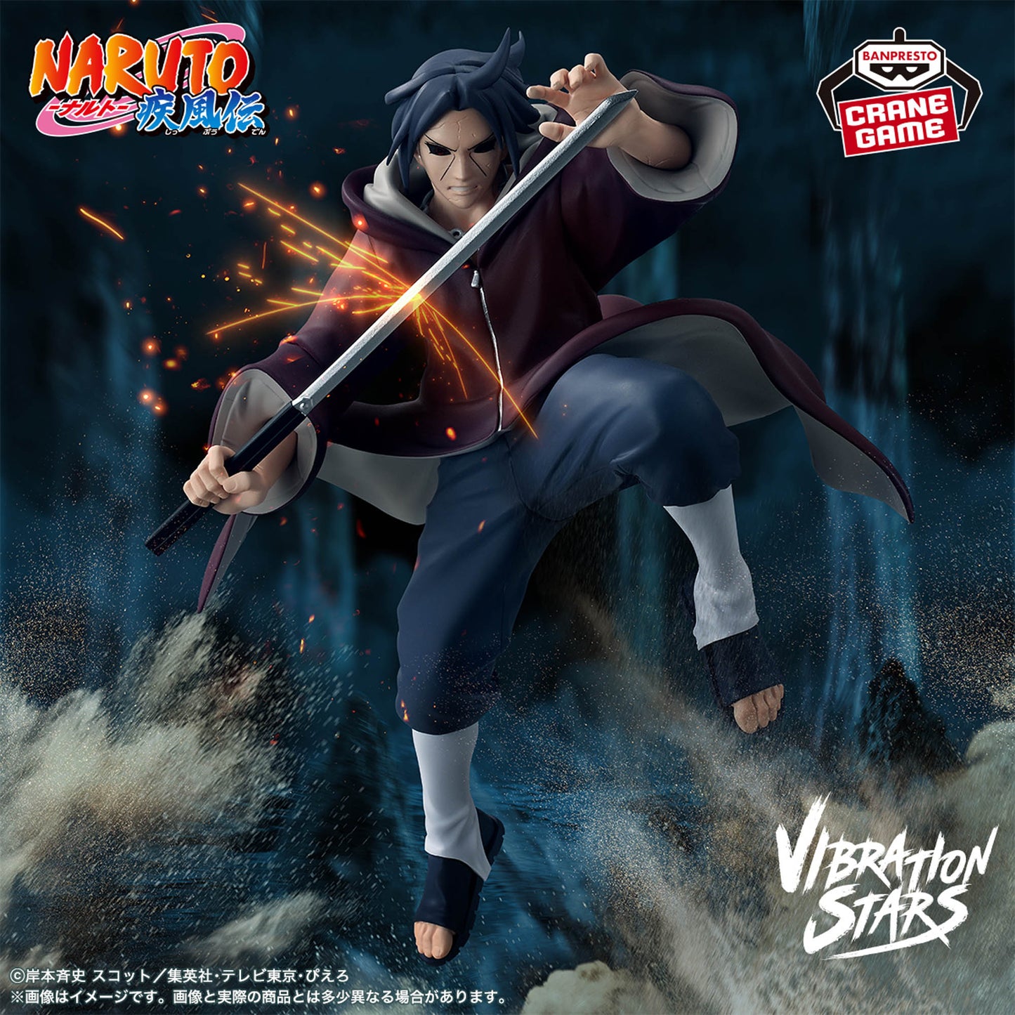 Uchiha Itachi III VIBRATION STARS NARUTO Shippuden