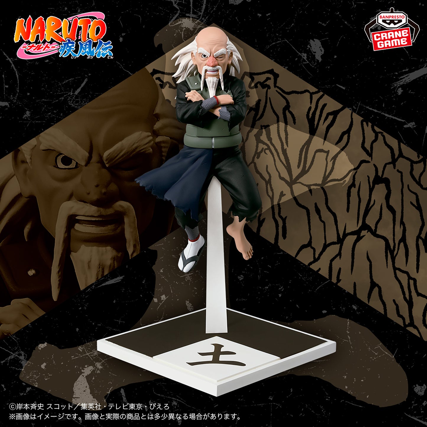 Tsuchikage Onoki The Five Kage Assemble...!! NARUTO Shippuden Banpresto