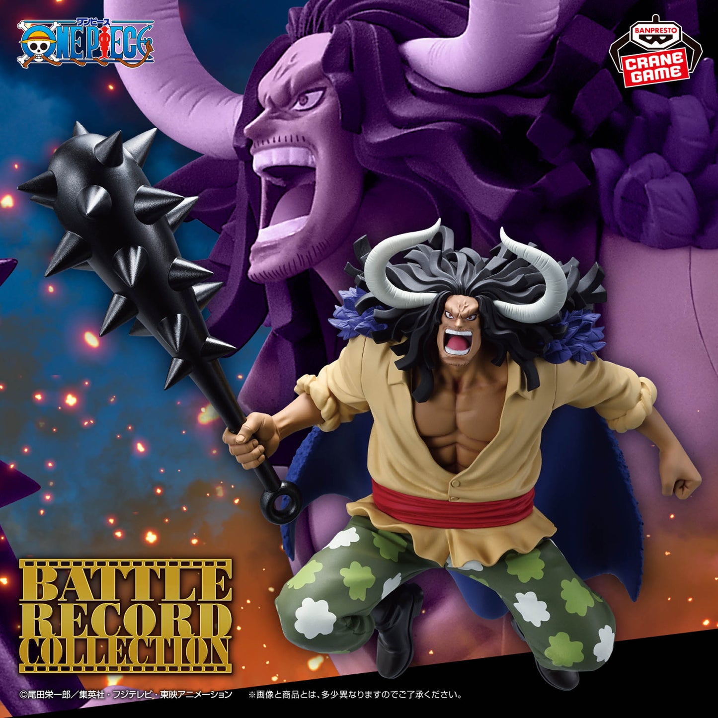 Kaido BATTLE RECORD COLLECTION Banpresto