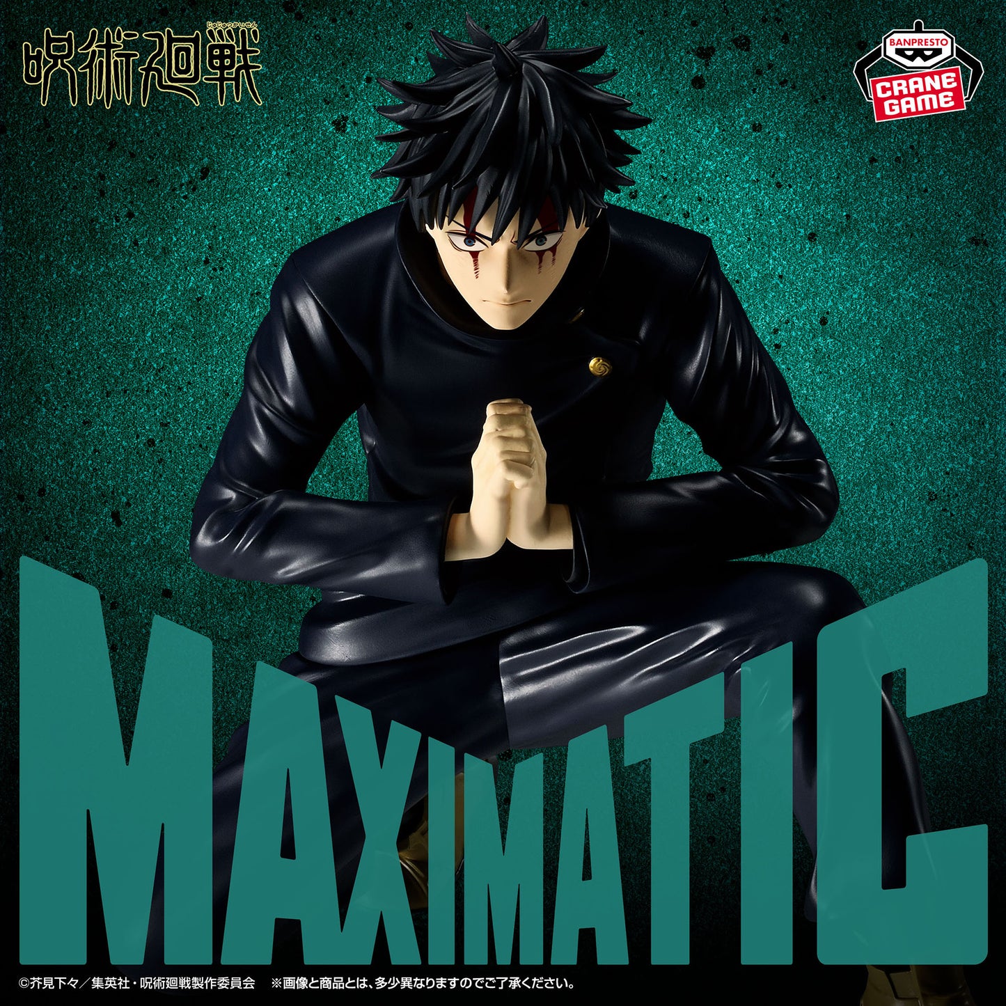 Megumi Fushiguro MAXIMATIC Destruction Recurrence Jujutsu Kaisen Banpresto