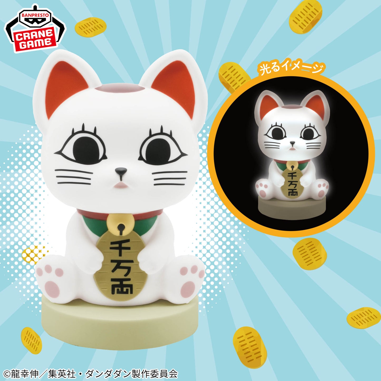 Turbo Babaa (Lucky Cat) Room Light Banpresto Dandadan