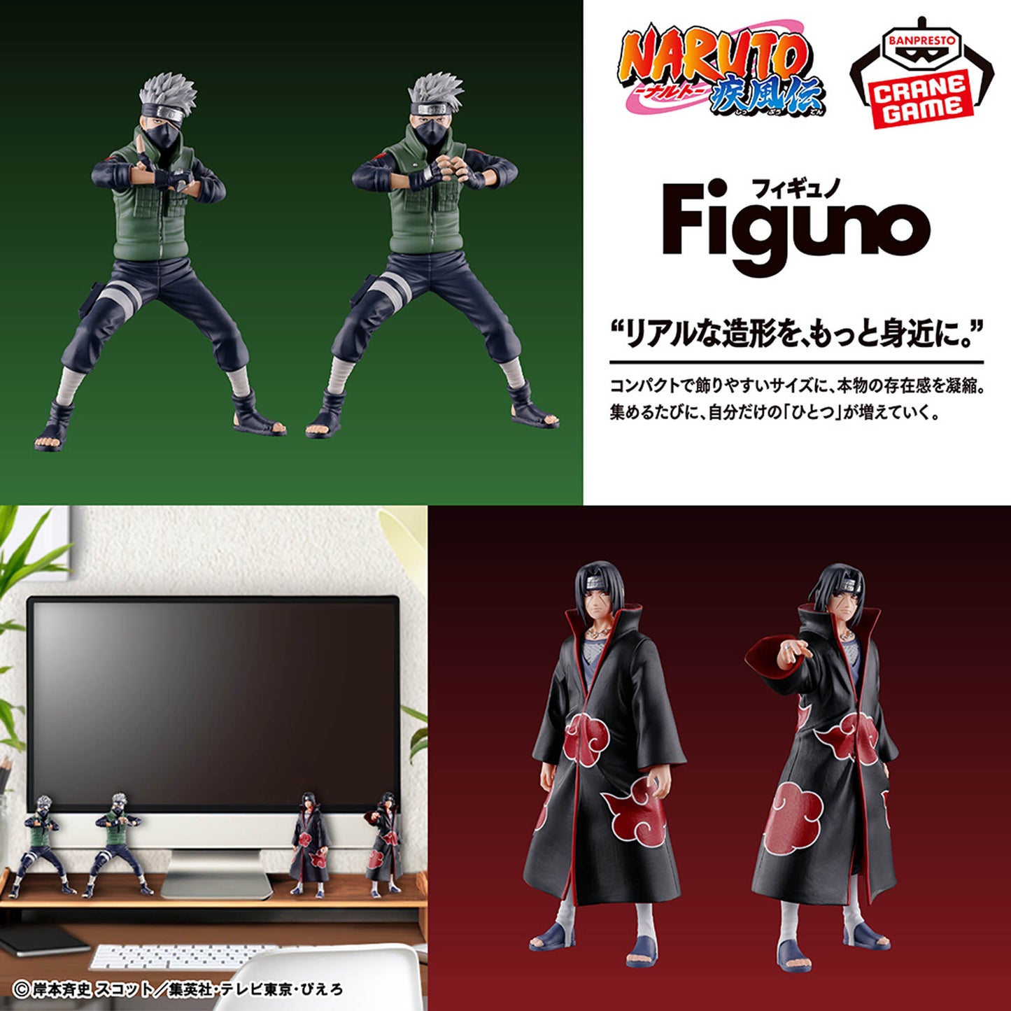 Hatake Kakashi & Uchiha Itachi Figuno NARUTO Shippuden Banpresto